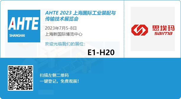 思?，攲⒏凹s2023上海國(guó)際工業(yè)裝配與傳輸技術(shù)展覽會(huì)